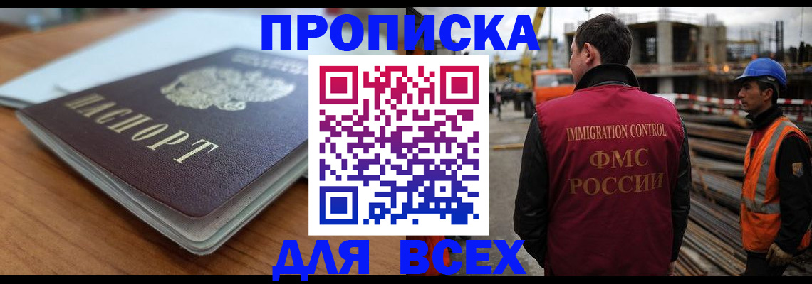 прописка ребенка в Зернограде