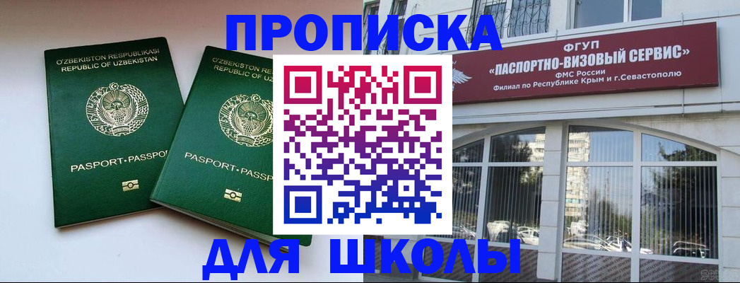 прописка ребенка в Зернограде