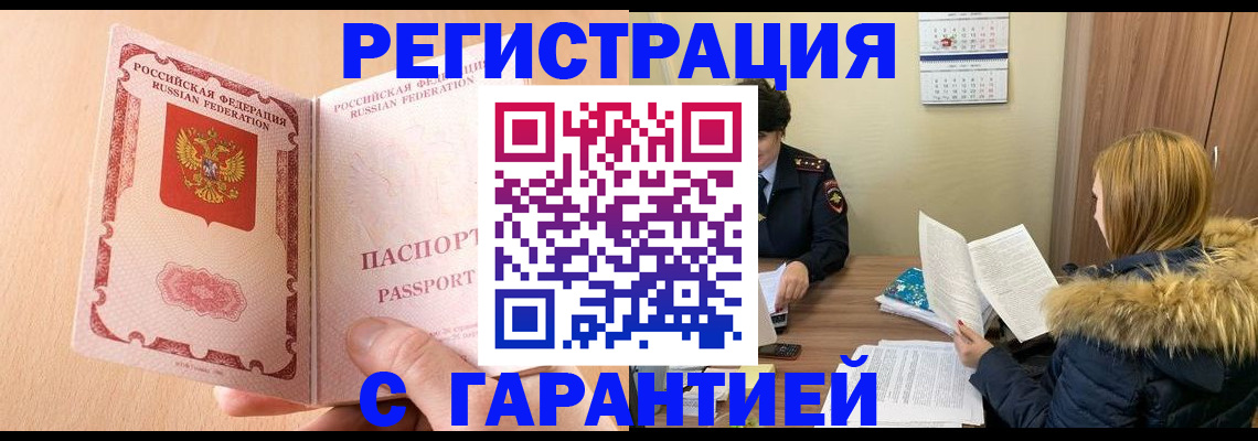 временная регистрация адрес в Зернограде